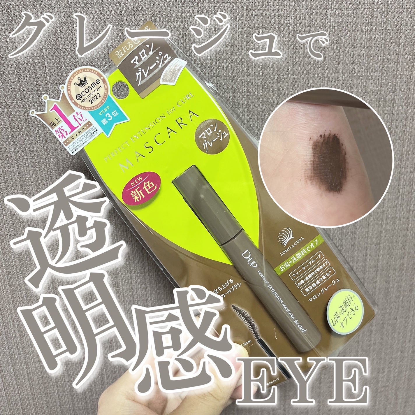 パーフェクトエクステンション マスカラ for カール/D-UP/マスカラを使ったクチコミ(1枚目)