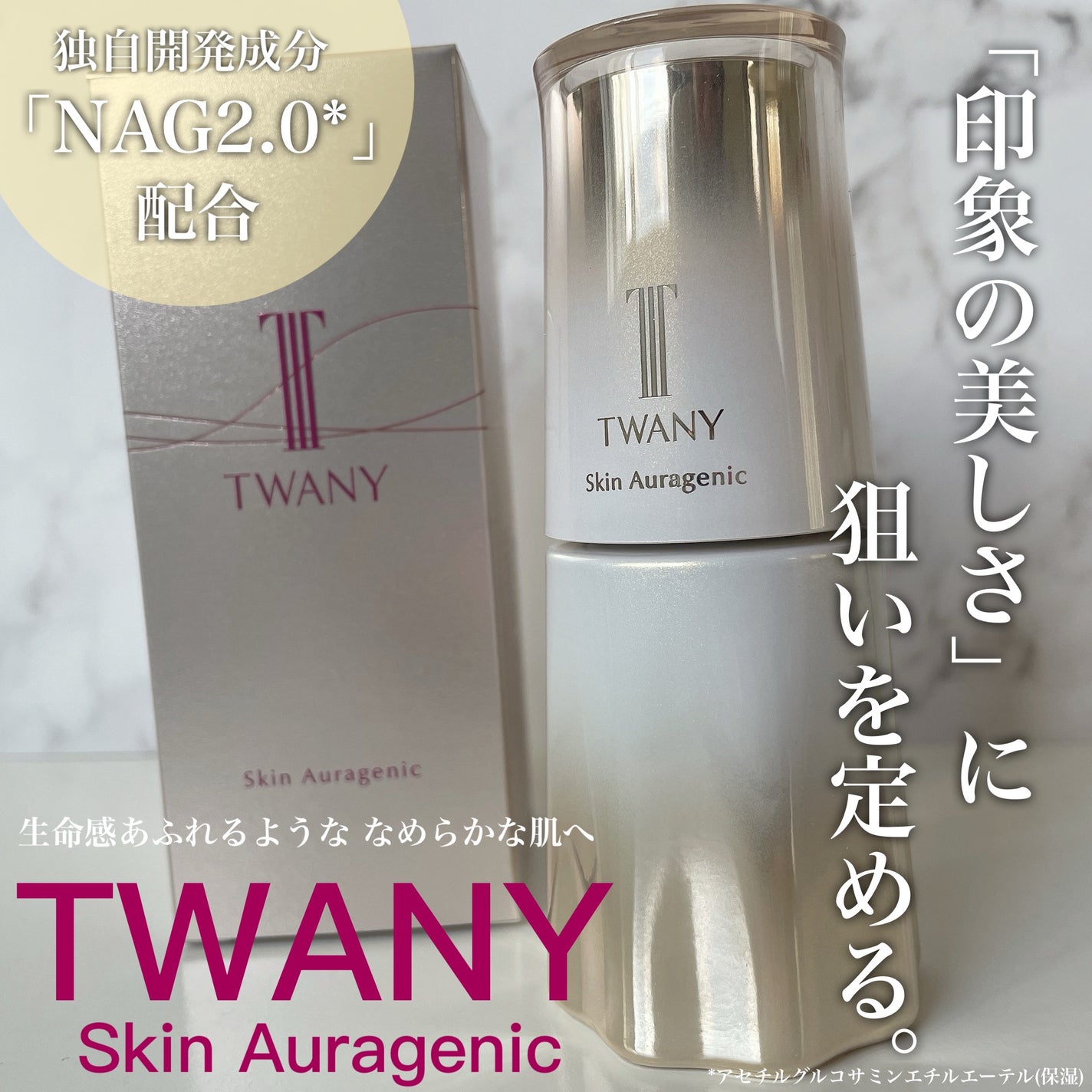 スキンオーラジェニック/TWANY/美容液を使ったクチコミ(1枚目)