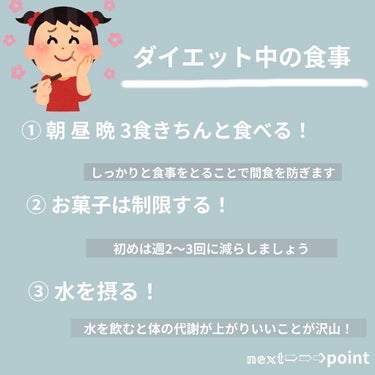 れんこん on LIPS 「🌸学生さんでもできる1週間で-3キロのダイエット方法🌸春休みに..」（3枚目）