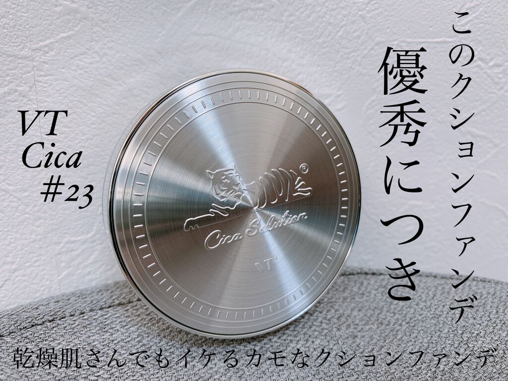 こんばんは。クッションファンデ って一生合わないと思ってた超乾燥肌のClassiCです。






そら、IOPEやマキアージュと言う名高いクッションファンデ を経験してきて悲しい思いを散々してきたから半ばに諦めの胸中にいたのは御察しくだ