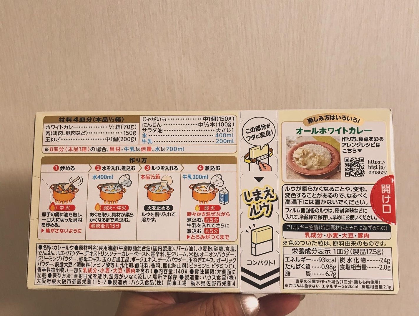 キラキラ☆ on LIPS 「#PR#衝撃のデュオデビュー#カレー#カレーライス#ハウス食品..」(8枚目)