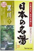 黒川 / 日本の名湯