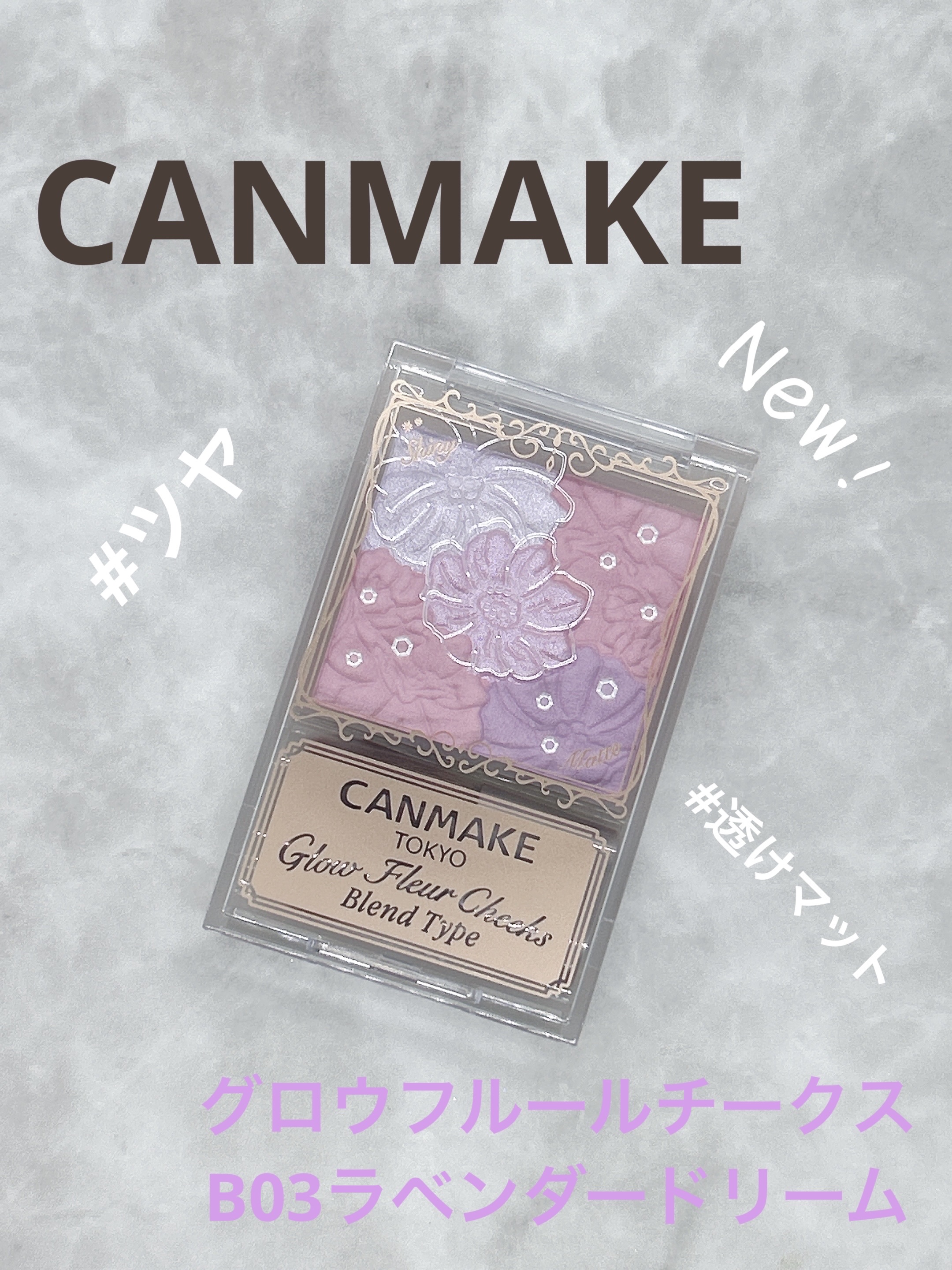 グロウフルールチークス（ブレンドタイプ）/キャンメイク/パウダーチークを使ったクチコミ（1枚目）