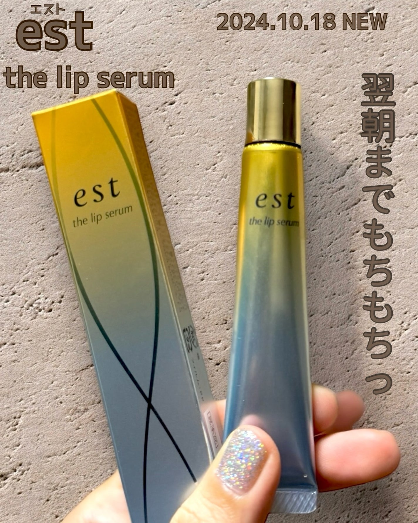 エスト ザ リップセラム/est/リップ美容液を使ったクチコミ(1枚目)