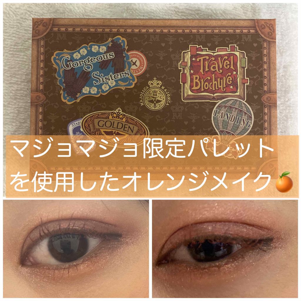 ナイストゥミーチュートランク/MAJOLICA MAJORCA/アイシャドウパレットを使ったクチコミ(1枚目)