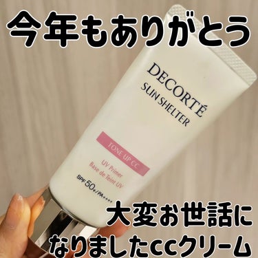 DECORTÉ サンシェルター　マルチ プロテクション　トーンアップＣＣのクチコミ「🤍🤍🤍

コスメデコルテ
サンシェルター トーンアップＣＣ
35g 全3色 3,300円

ナ.....」（1枚目）