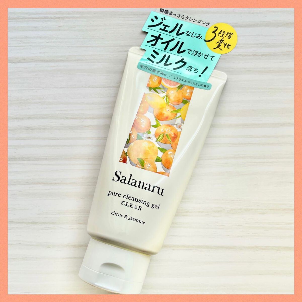 Salanaru ピュアクレンジングジェル　クリア/Salanaru（サラナル）/クレンジングジェルを使ったクチコミ（1枚目）