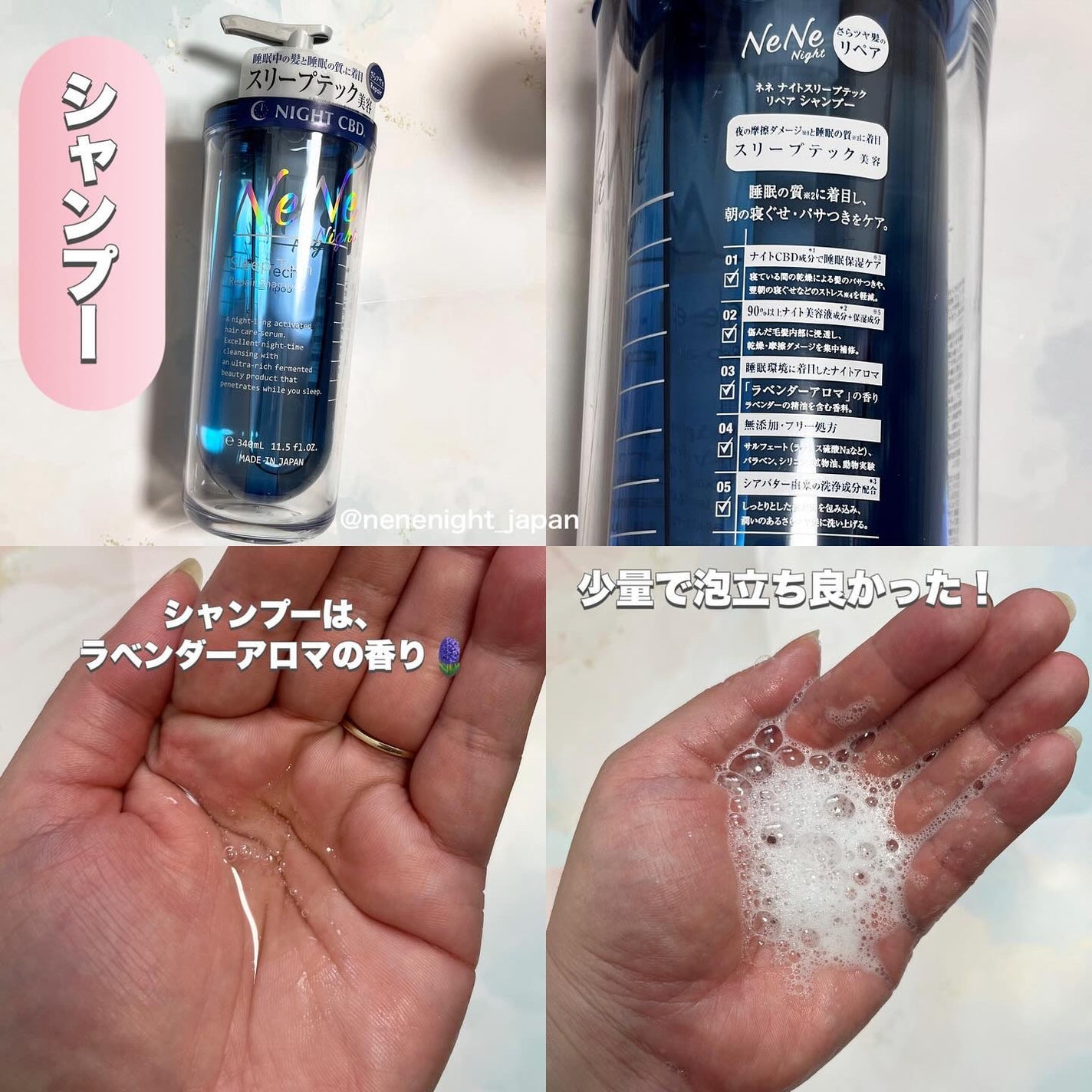 スリープテック リペア シャンプー/ヘアトリートメント/NeNe Night/市販シャンプーを使ったクチコミ(2枚目)