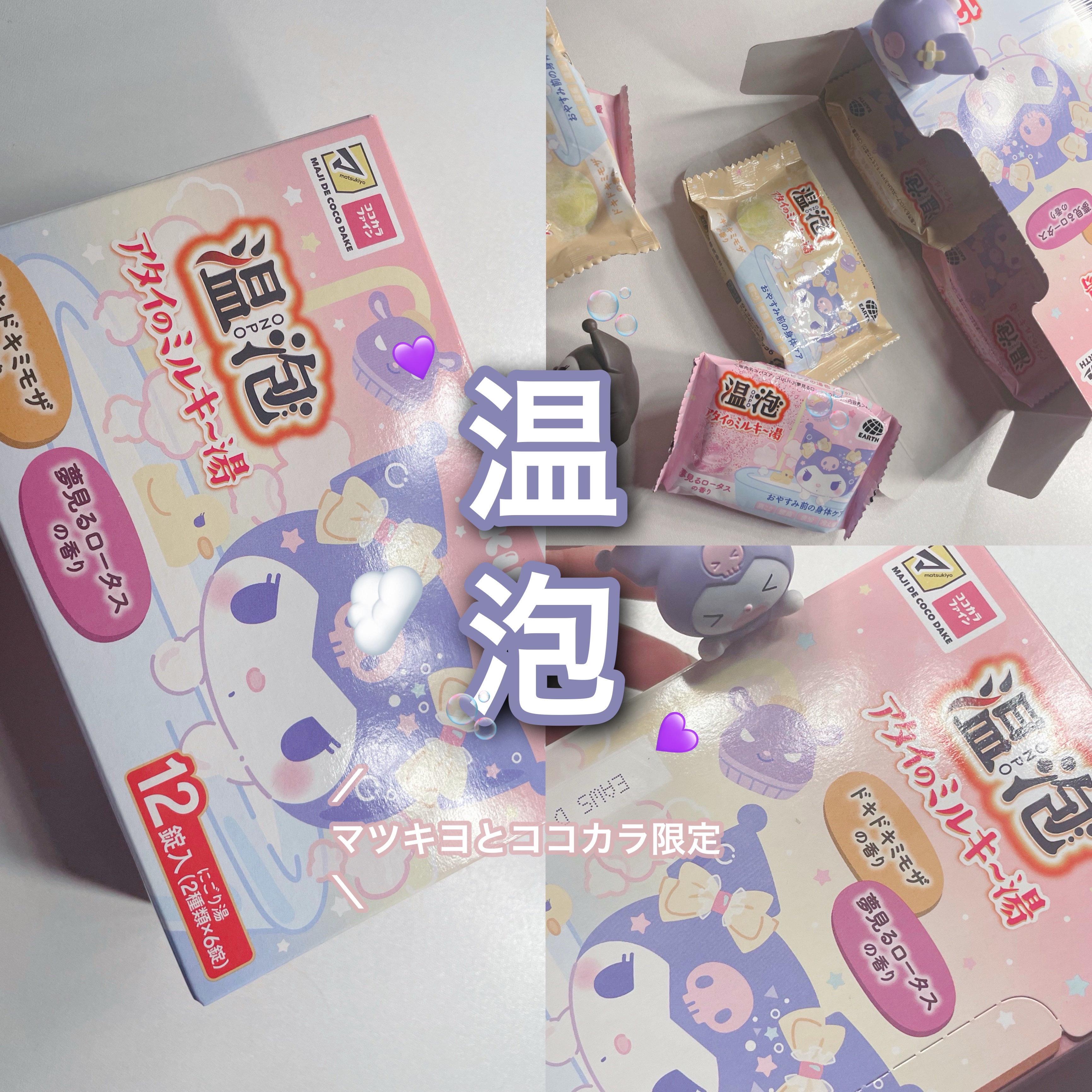 温泡 アタイのミルキ～湯/温泡/バスグッズを使ったクチコミ（1枚目）