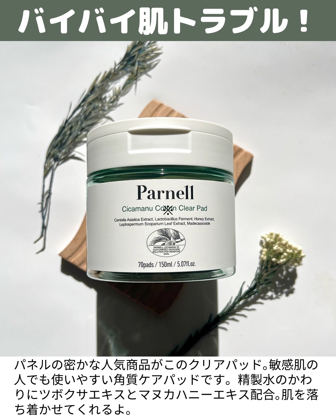 シカマヌ　コットンクリアパッド/parnell/トナーパッドを使ったクチコミ（3枚目）