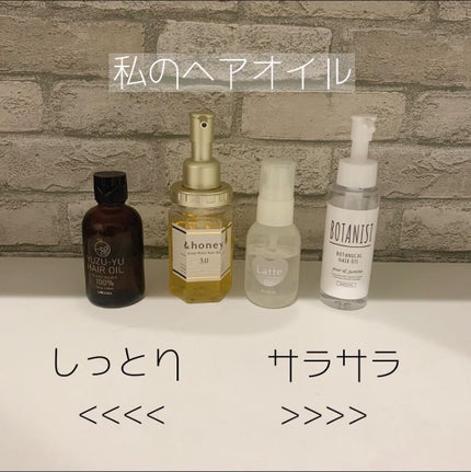 ボタニカルヘアオイル(スムース)/BOTANIST/ヘアオイルを使ったクチコミ(1枚目)
