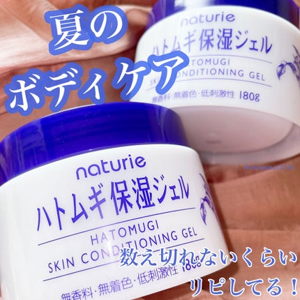 ハトムギ保湿ジェル(ナチュリエ スキンコンディショニングジェル)/ナチュリエ/美容液を使ったクチコミ(1枚目)