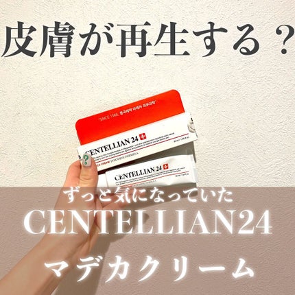 マデカクリーム/センテリアン24/フェイスクリームを使ったクチコミ(1枚目)