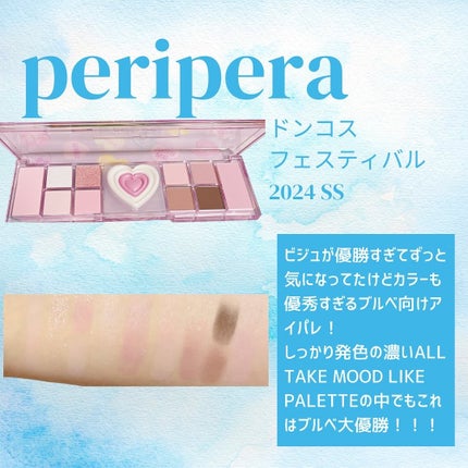 オールテイクムードライクパレット/PERIPERA/アイシャドウパレットを使ったクチコミ(2枚目)