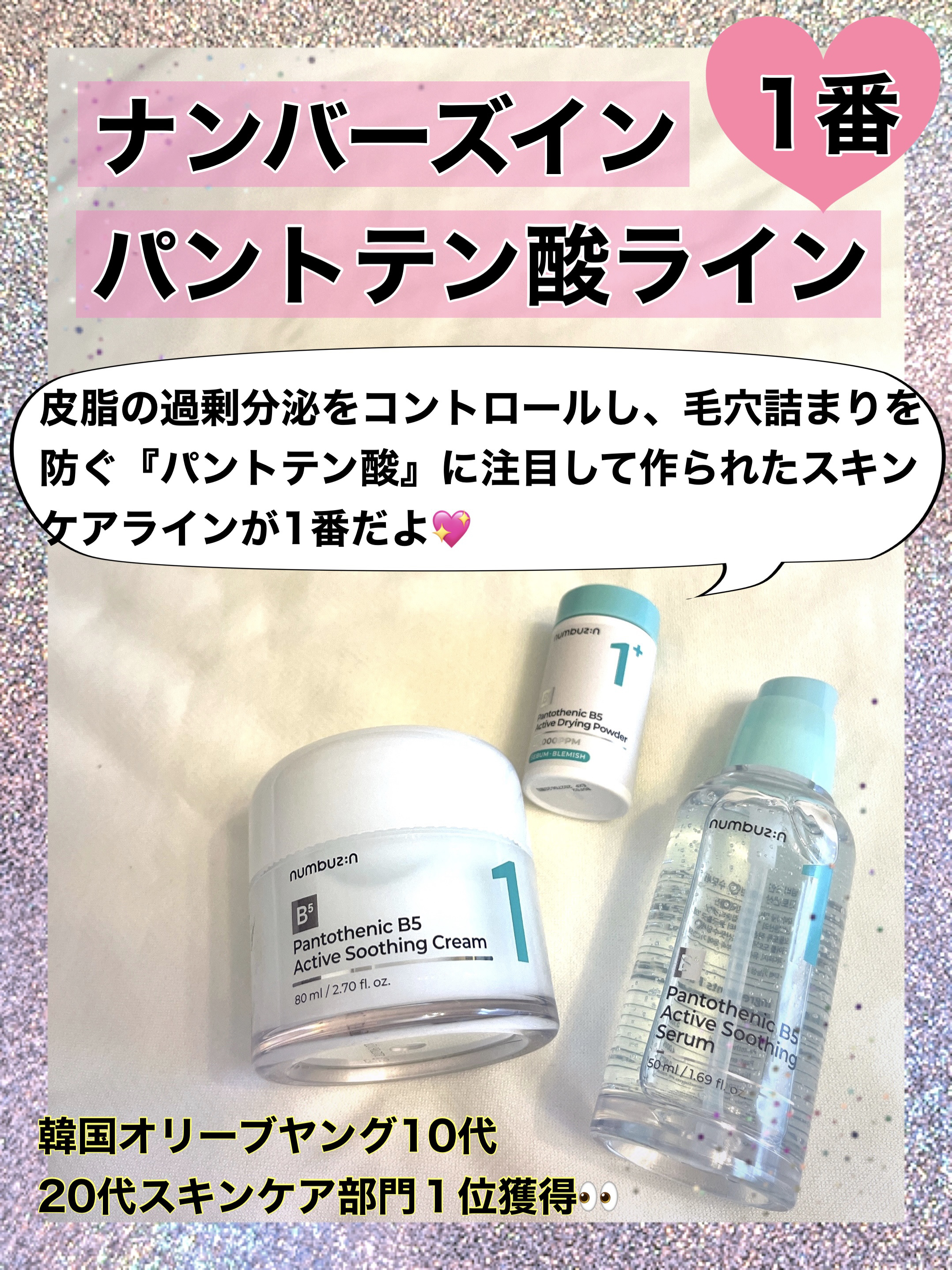 1番 塗るパントテン酸スージングクリーム/numbuzin/フェイスクリームを使ったクチコミ（1枚目）