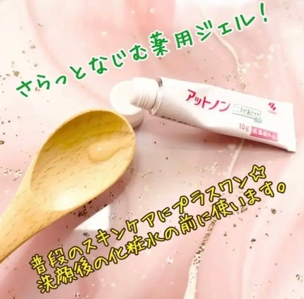 ニキビあとケアジェル/アットノン/その他スキンケアを使ったクチコミ(2枚目)