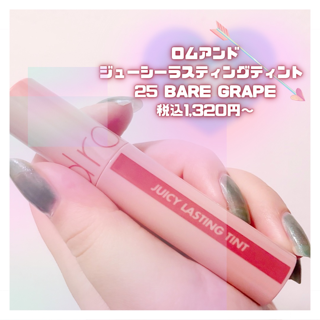 ジューシーラスティングティント/rom&nd/リップティントを使ったクチコミ（2枚目）