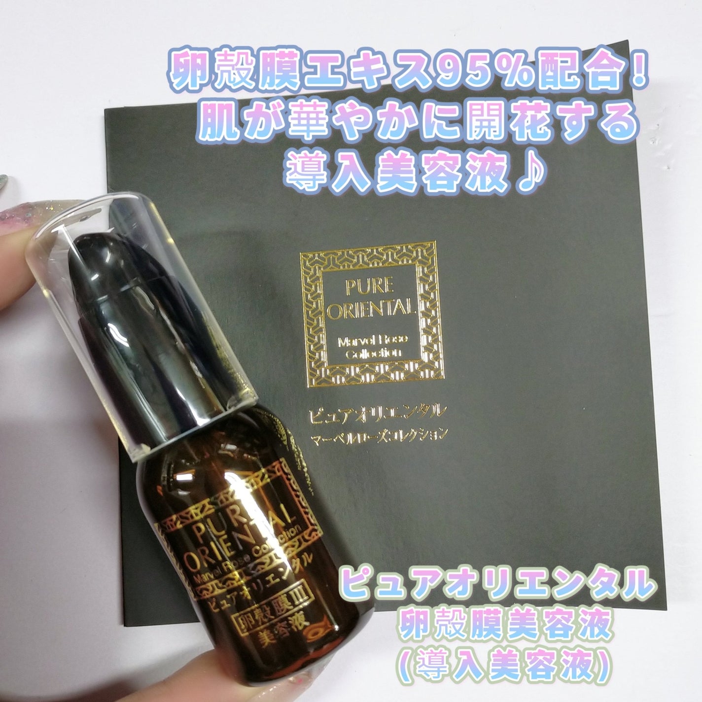 M セラム/PUREORIENTAL/美容液を使ったクチコミ(1枚目)