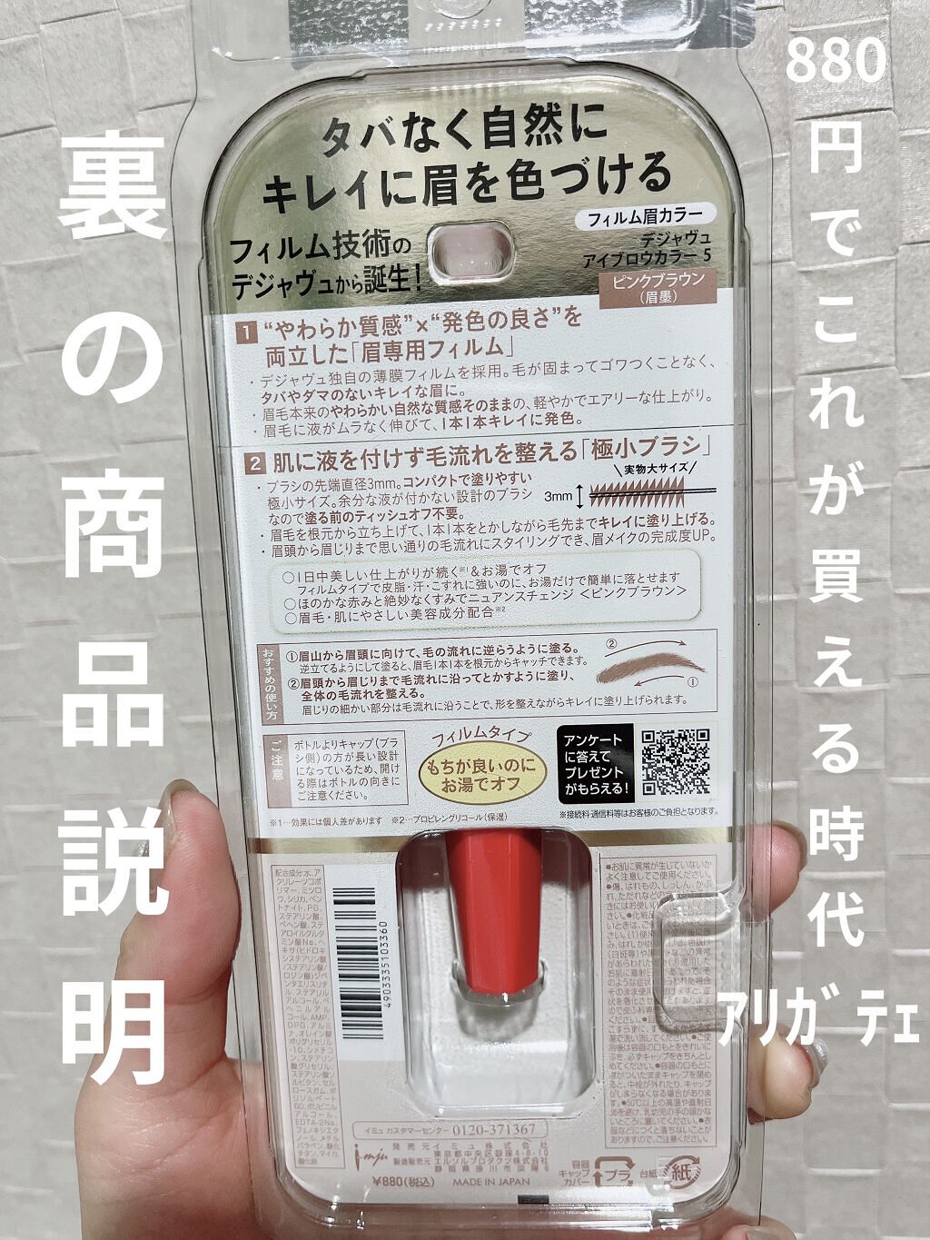 フィルム眉カラー/デジャヴュ/眉マスカラを使ったクチコミ（3枚目）