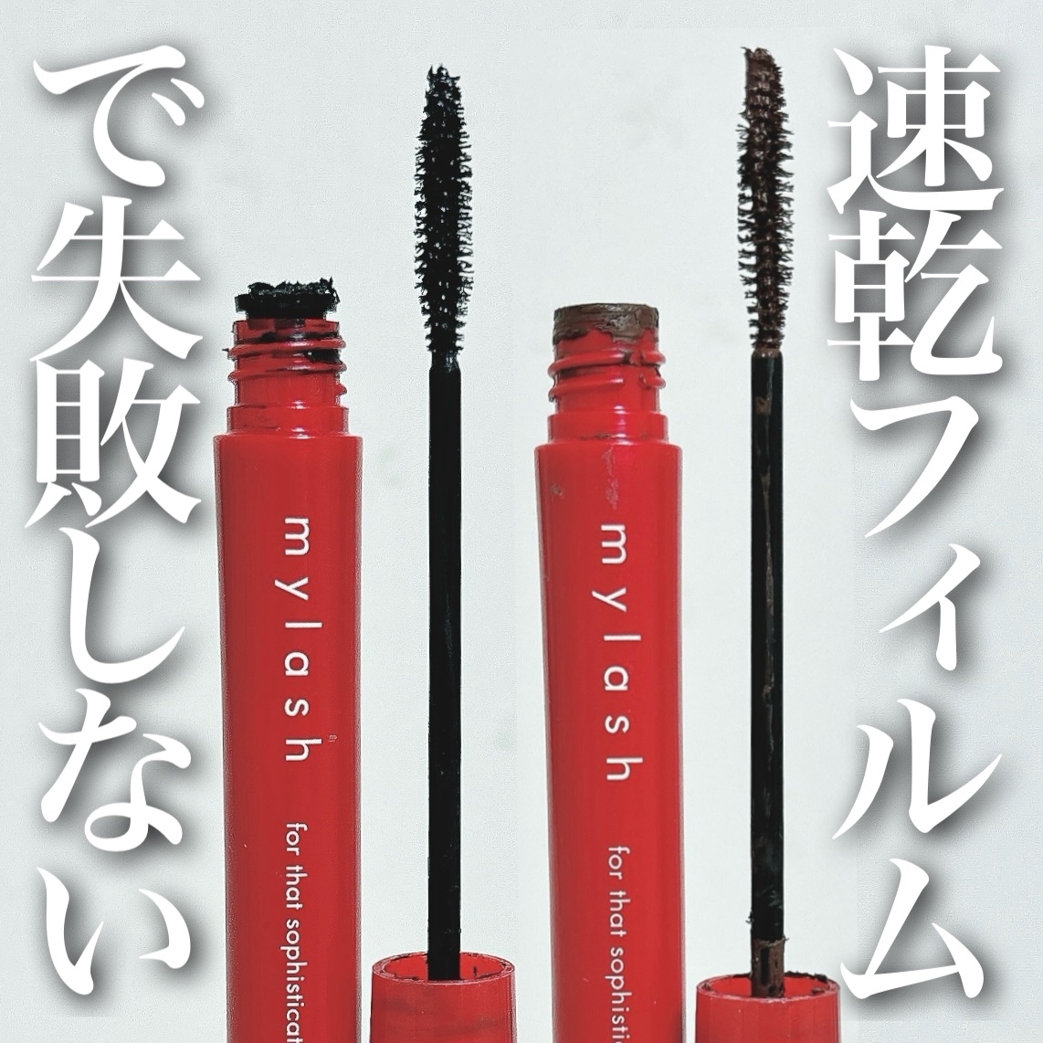 オペラ マイラッシュ アドバンスト/OPERA/マスカラを使ったクチコミ（1枚目）