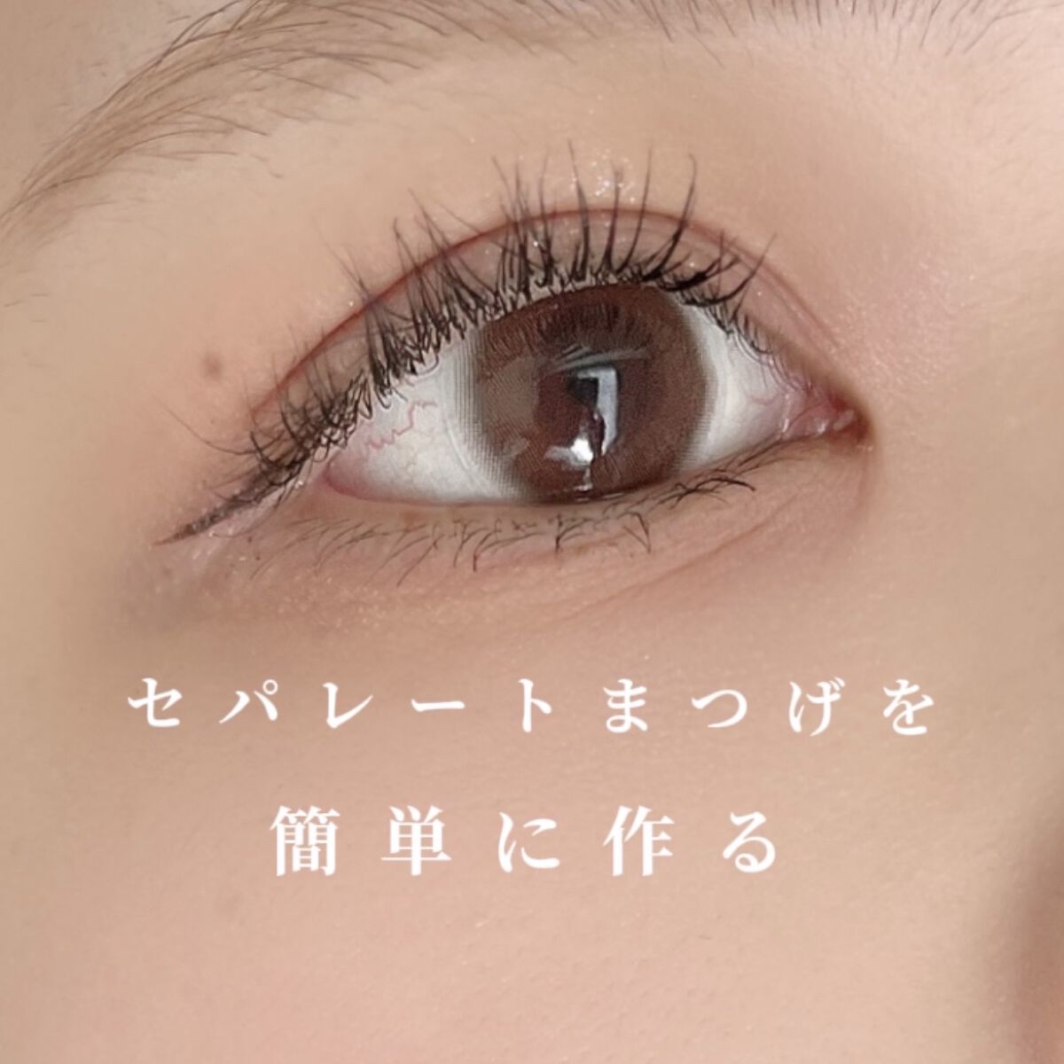 マスカラコーム メタルN（ナチュラル）/チャスティ/その他化粧小物を使ったクチコミ（1枚目）