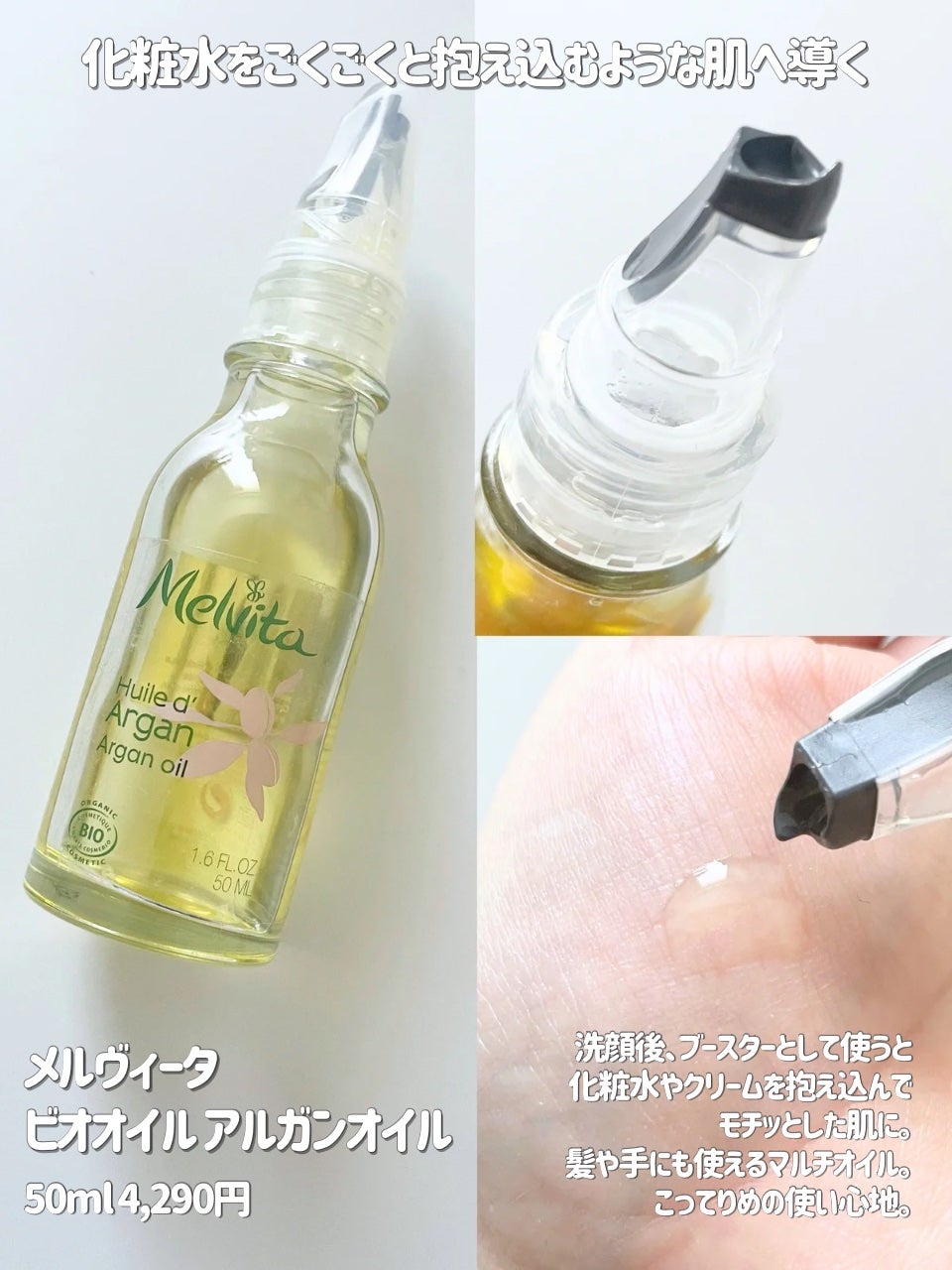 ビオオイル アルガンオイル/Melvita/フェイスオイルを使ったクチコミ(4枚目)