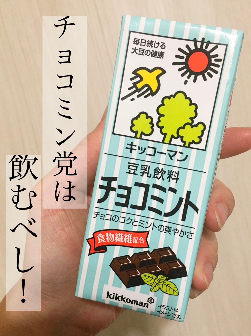 豆乳飲料/キッコーマン飲料/豆乳飲料を使ったクチコミ(1枚目)