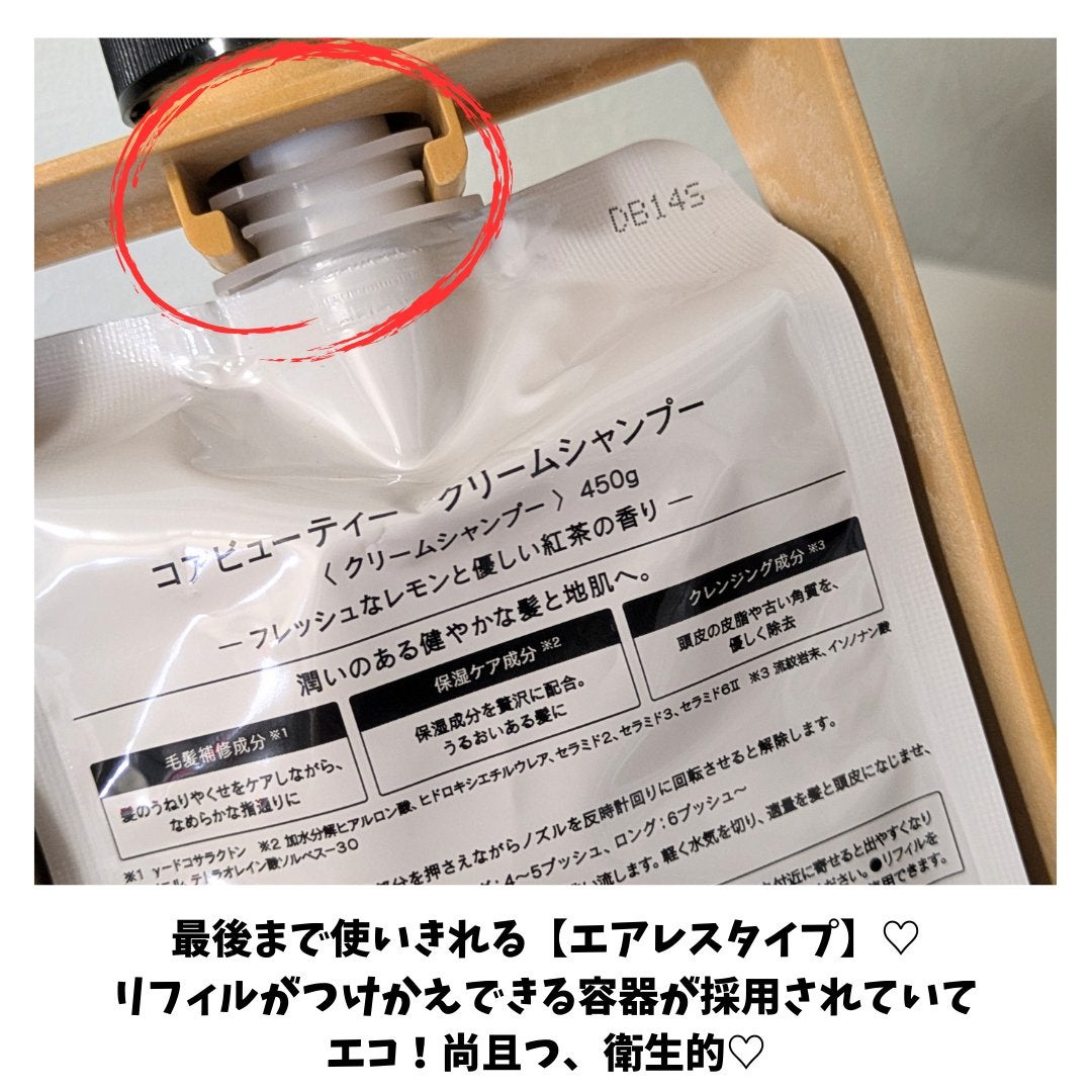 クリームシャンプー/CORE BEAUTY/市販シャンプーを使ったクチコミ(3枚目)