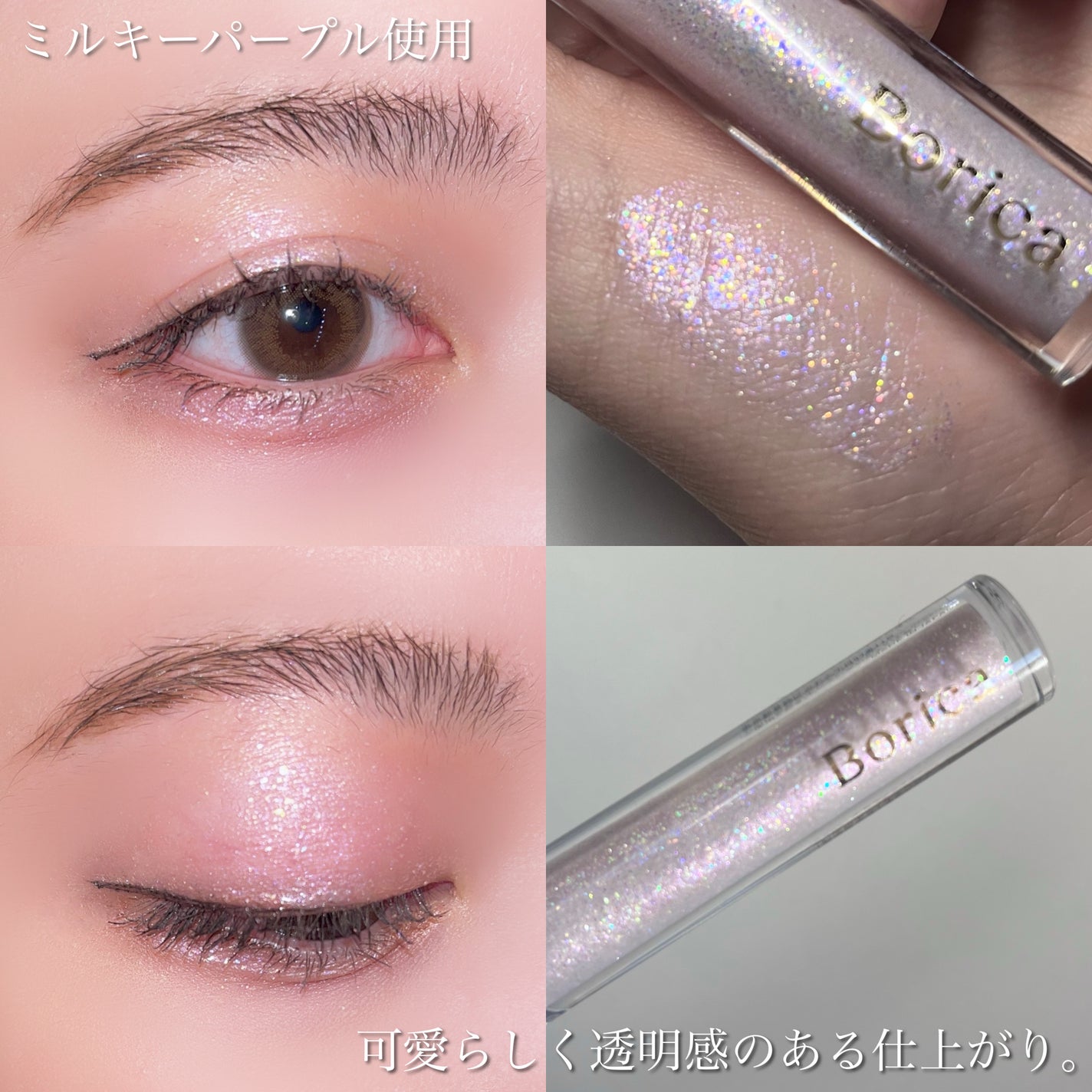 美容液ラメライナー/Borica/リキッドアイライナーを使ったクチコミ(5枚目)