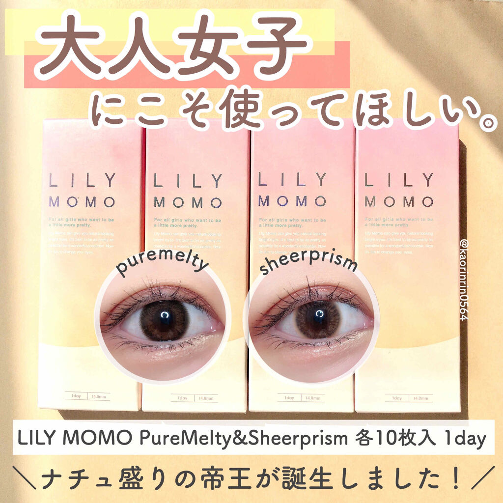 Lily Momo Lily Annaのカラコンレポ 着画口コミ バレずに盛れる 大人な女子にこそつけてほ By かおりんりん 16タイプパーソナルカラーアナリスト 乾燥肌 代後半 Lips