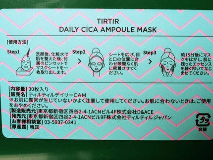 デイリーシカアンプルマスク/TIRTIR(ティルティル)/シートマスク・パックを使ったクチコミ(2枚目)