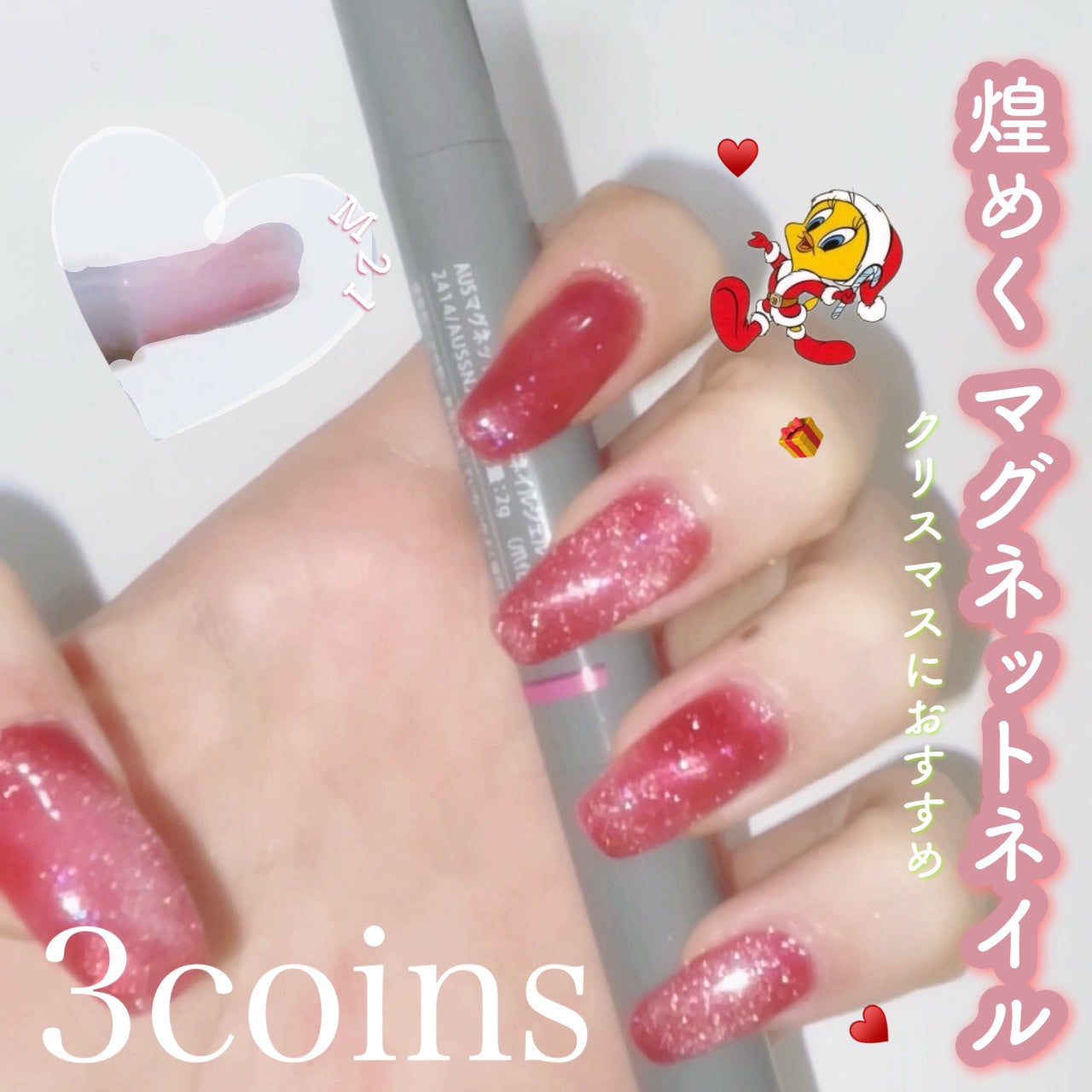 マグネットスティックネイルジェル/3COINS/ジェルネイルを使ったクチコミ(1枚目)