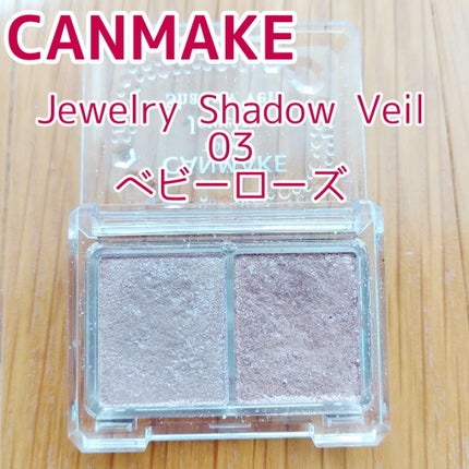 ジュエリーシャドウベール/キャンメイク/アイシャドウパレットを使ったクチコミ(2枚目)