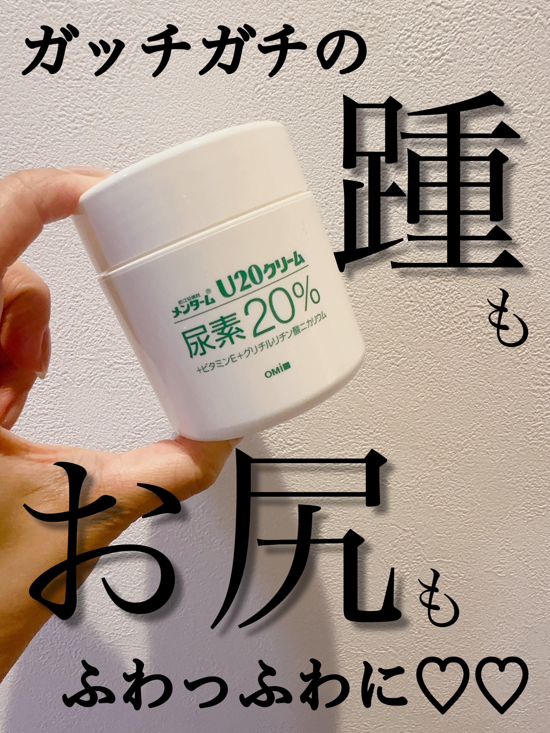 U20クリーム(医薬品)/メンターム/その他を使ったクチコミ（1枚目）