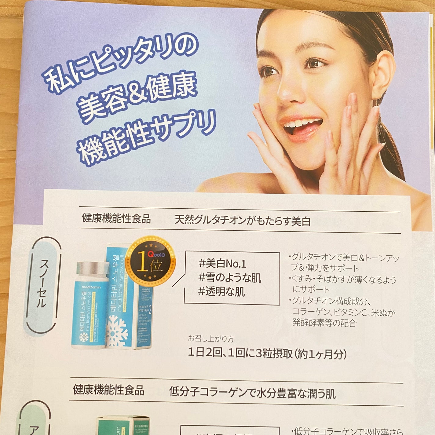 スノーセル/メディタミン/美容サプリメントを使ったクチコミ(3枚目)