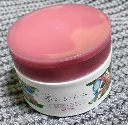 夢みるバーム 白泥リフトモイスチャー/ロゼット/クレンジングバームを使ったクチコミ(1枚目)