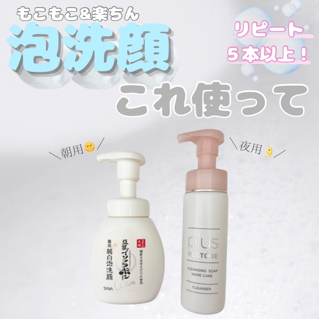 クレンジングソープ泡 ホームケア/PLUSRESTORE/泡洗顔を使ったクチコミ(1枚目)