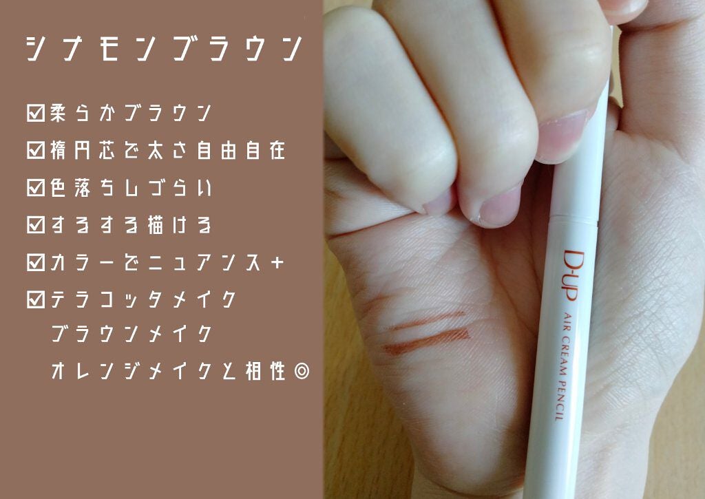 エアクリームペンシル /D-UP/ペンシルアイライナーを使ったクチコミ(4枚目)