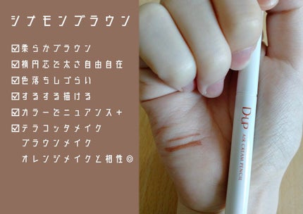 エアクリームペンシル /D-UP/ペンシルアイライナーを使ったクチコミ(4枚目)