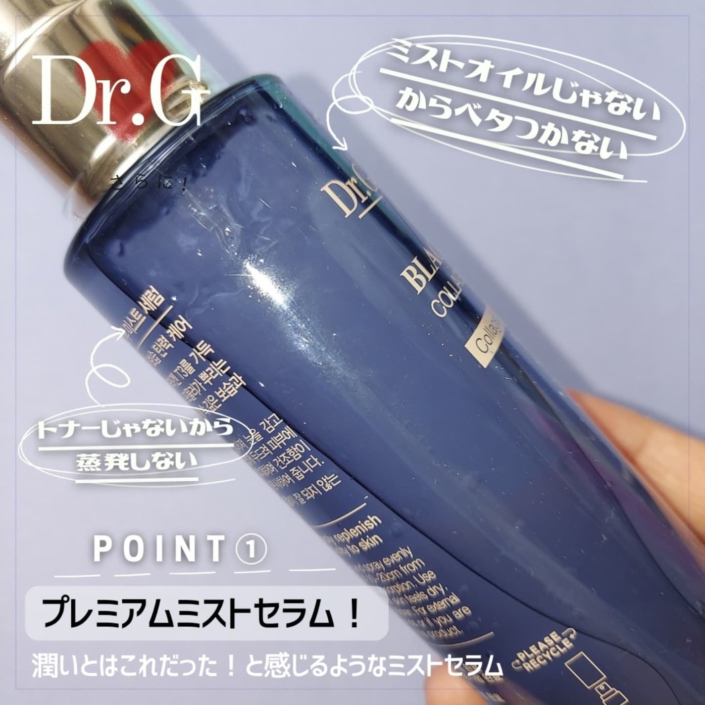 ドクタージー ブラックスネイル コラーゲンミスト/Dr.G/ミスト状化粧水を使ったクチコミ(2枚目)