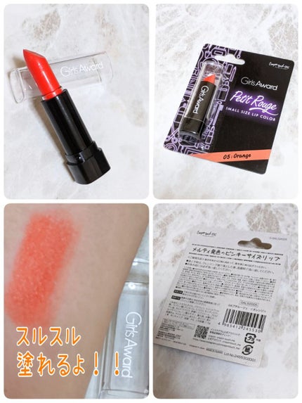 GAプチルージュ/キャンドゥ/口紅を使ったクチコミ(1枚目)