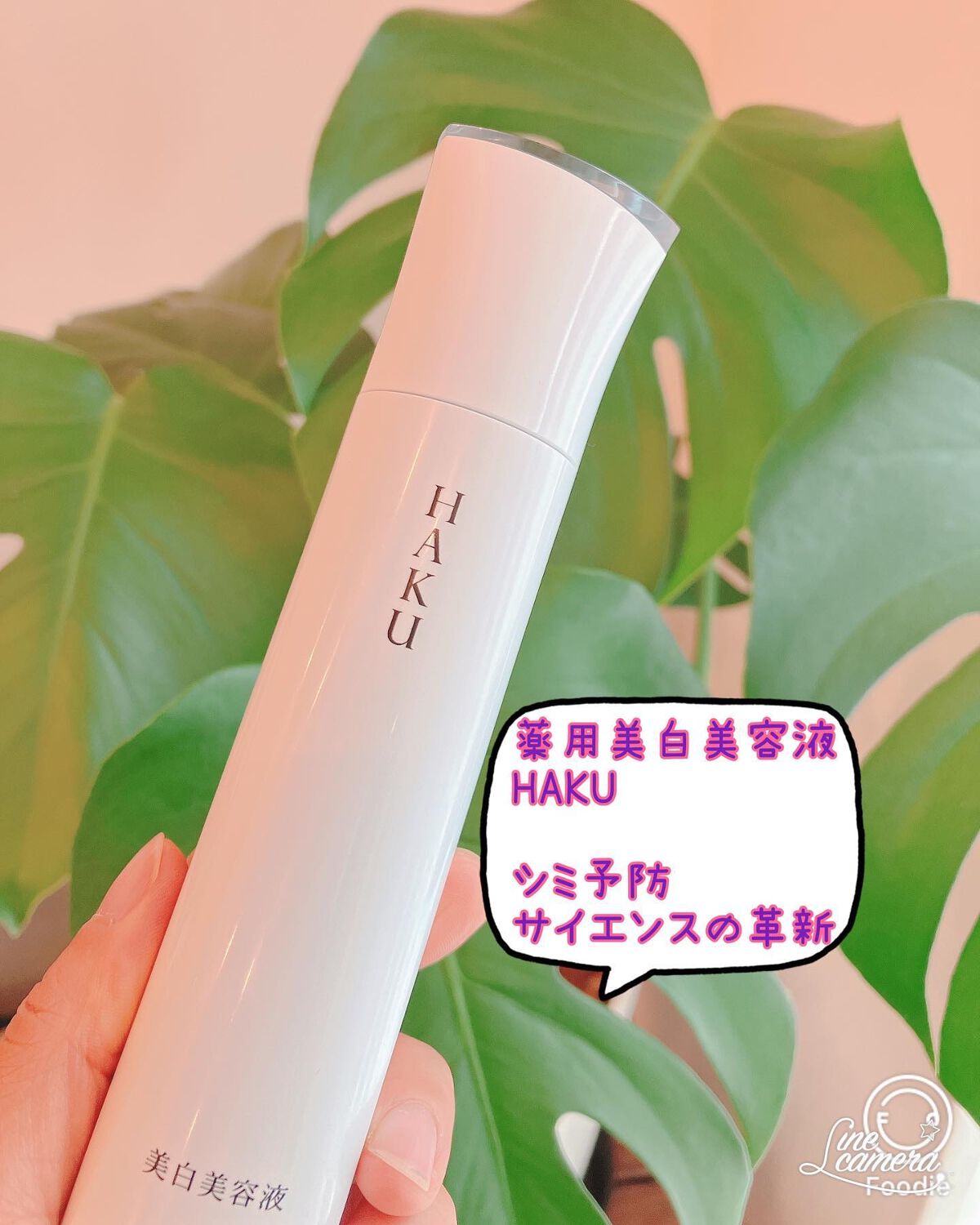 メラノフォーカスZ/HAKU/美容液を使ったクチコミ（1枚目）