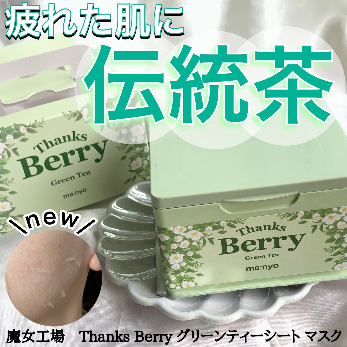 みしこ on LIPS 「新作。疲れた肌に伝統茶のパワー✂ーーーーーーーーーーーーーーー..」(1枚目)