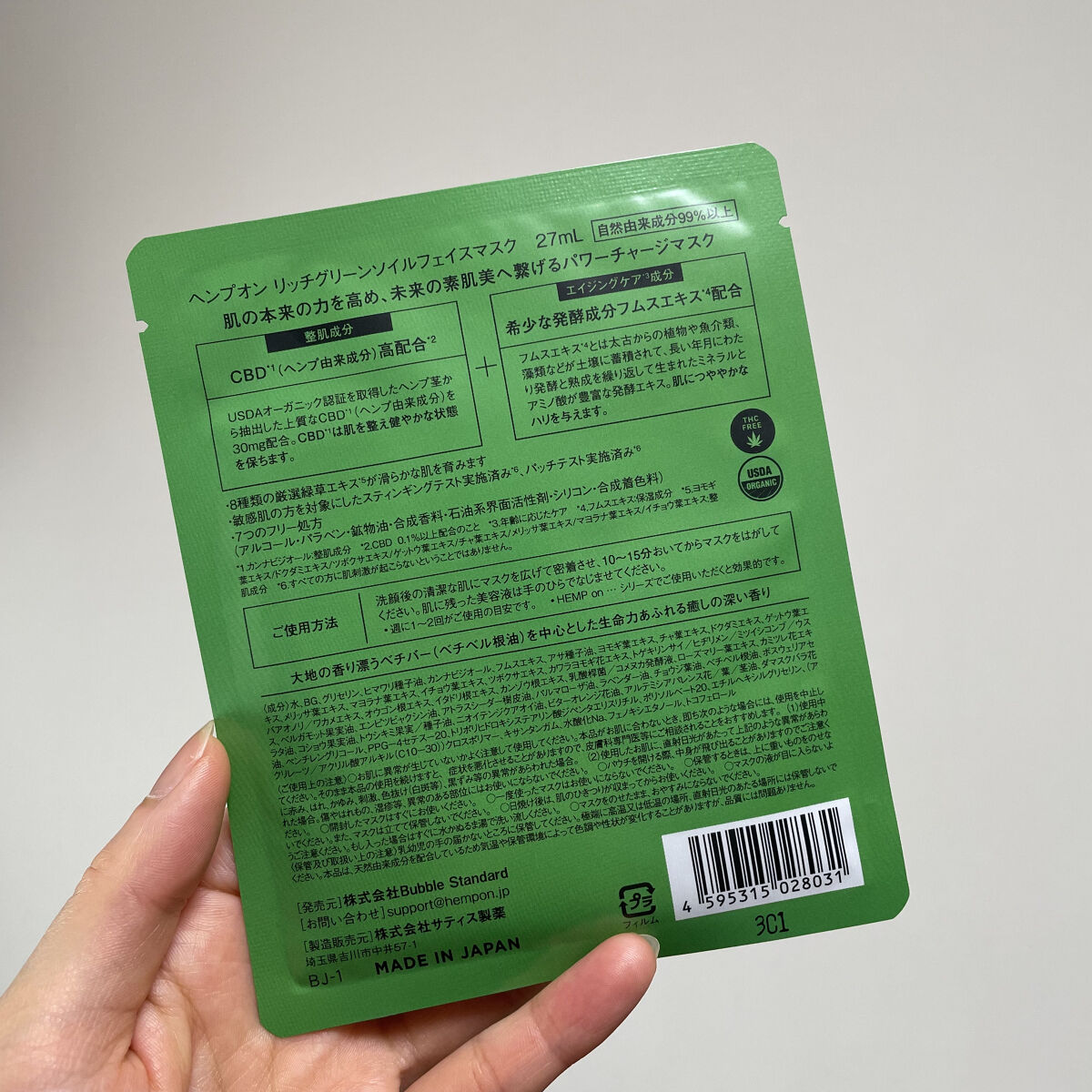 リッチグリーンソイルフェイスマスク-CBD30mg / HEMP on...