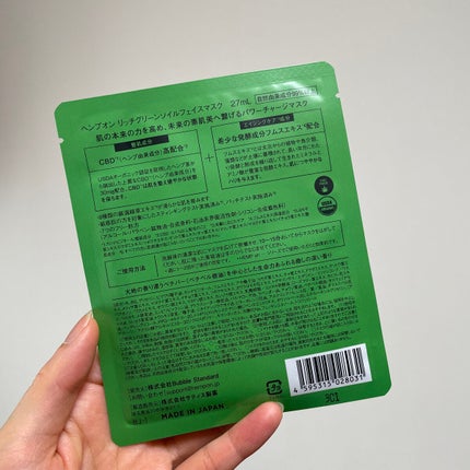HEMP on... リッチグリーンソイルフェイスマスク-CBD30mg