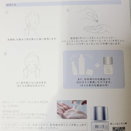 ポリシー パウダーエッセンス CO/ポリシー化粧品/美容液を使ったクチコミ(4枚目)