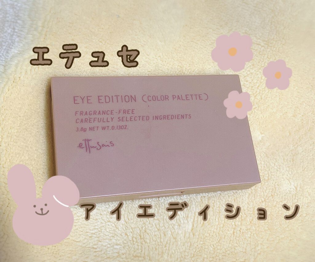 エテュセ アイエディション(カラーパレット)/ettusais/アイシャドウパレットを使ったクチコミ(1枚目)