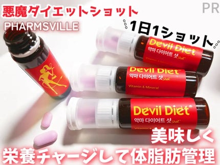 悪魔ダイエット/ファームスビル/ボディサプリメントを使ったクチコミ(1枚目)
