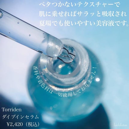 ダイブイン セラム/Torriden/美容液を使ったクチコミ(3枚目)