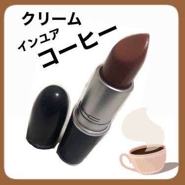 MAC大好き芸人のお気に入りリップです☕💭


｢クリームインユアコーヒー｣という
名前からしてもう可愛いLipです😘😘😘😘


マットなんですがツヤがとっっても綺麗🥀♥

ブラウンリップなんですが、ピ